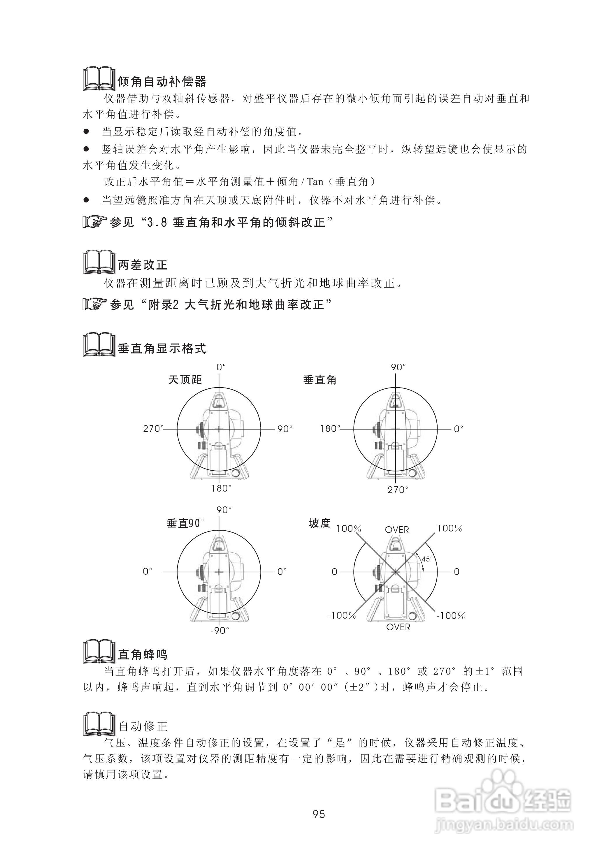 苏州一光RTS322R5全站仪使用说明书:[11]