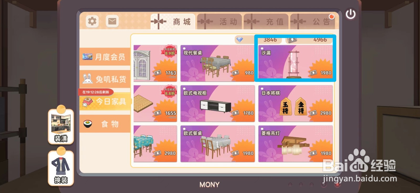 胡桃日记怎么购买沙漏