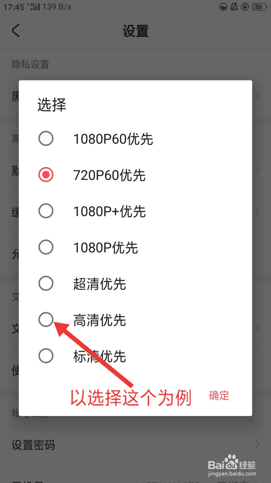 AcFun如何设置默认离线清晰度