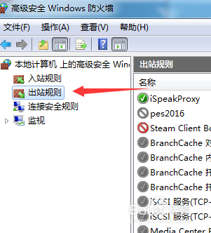 windows防火墙禁止程序联网