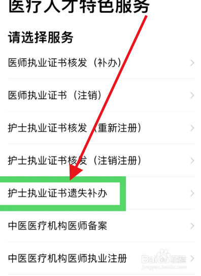 护士证丢了怎样补办