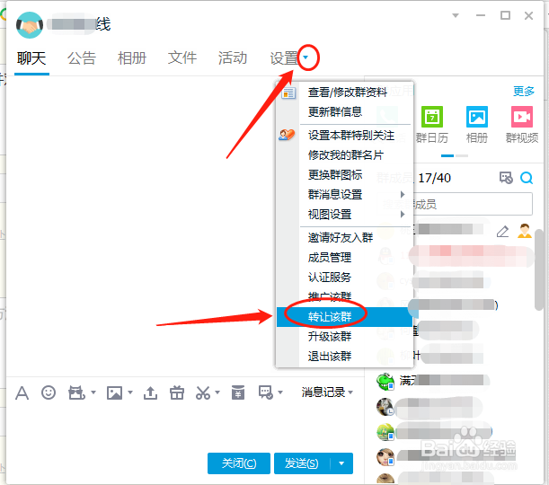 如何转让QQ群