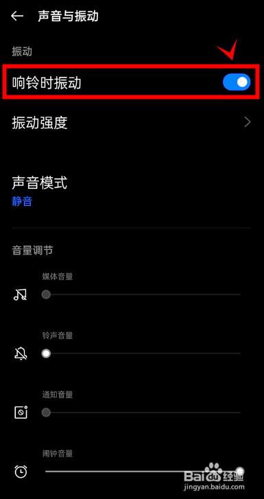 真我gtneo2怎样开启响铃时振动
