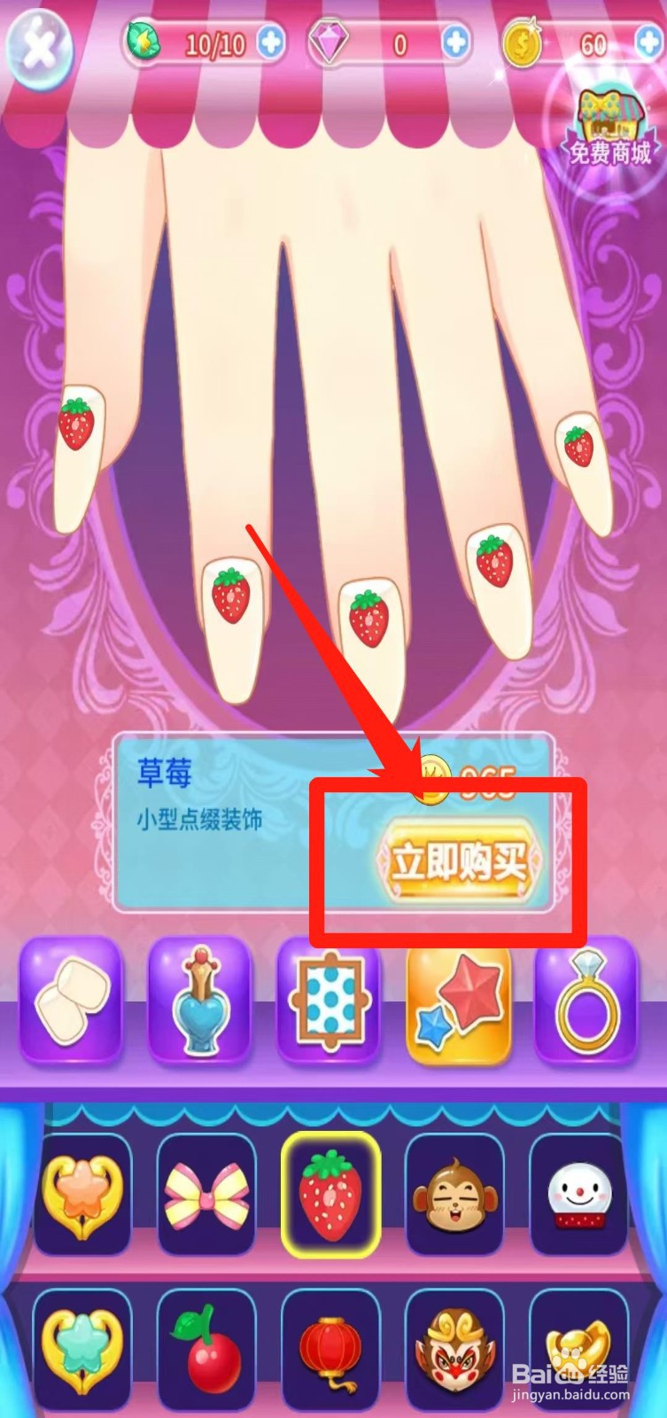 巴啦啦小魔仙魔法美甲怎样立即购买草莓