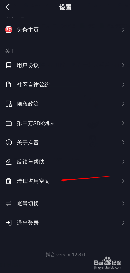 抖音怎么清空临时文件的占用空间