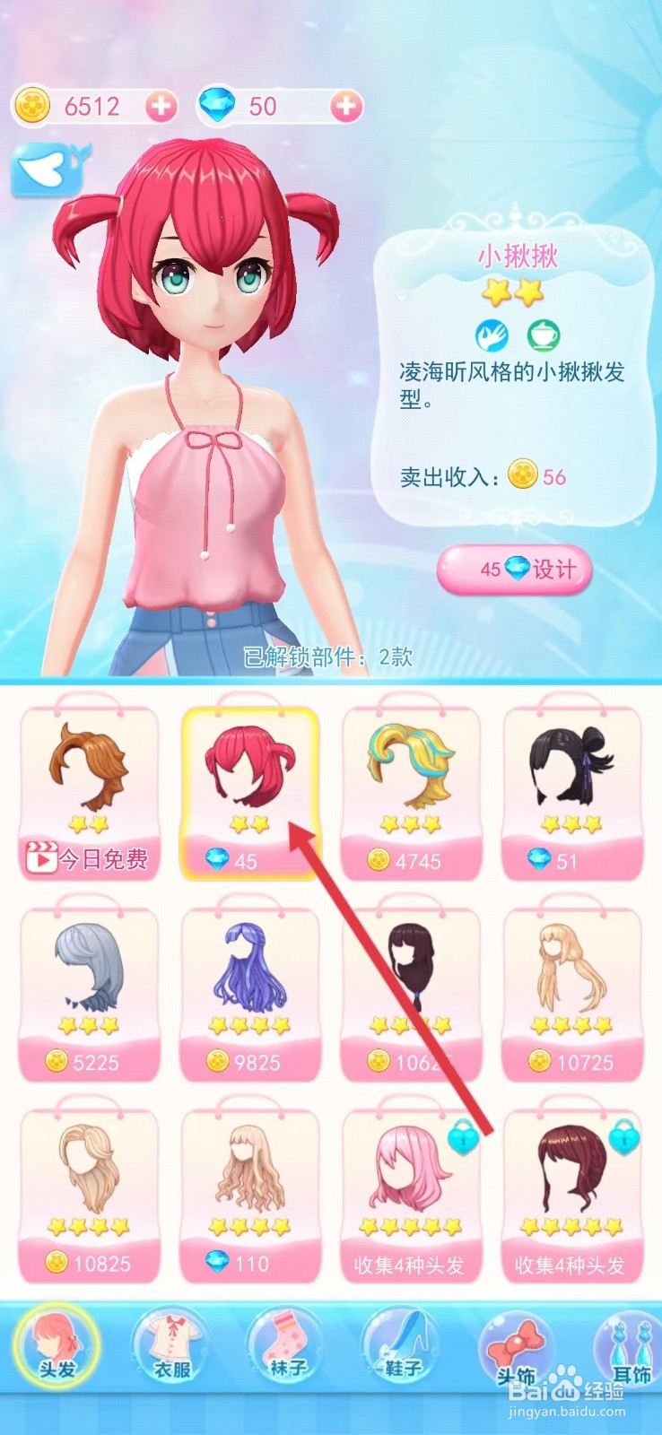 巴啦啦小魔仙幻彩美妆如何查看【小揪揪】