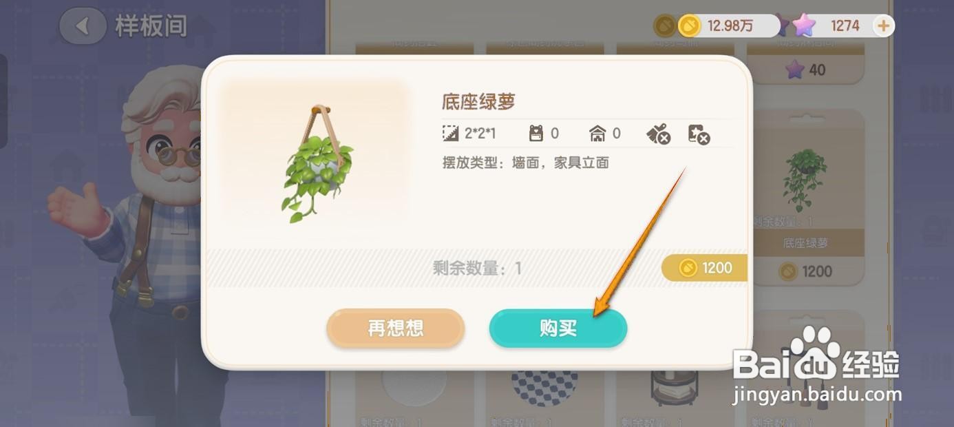 如何在心动小镇获得挂墙绿植