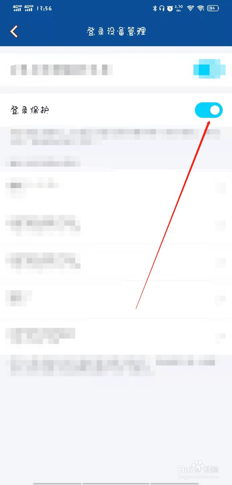 腾讯QQ怎么开启账号登录保护