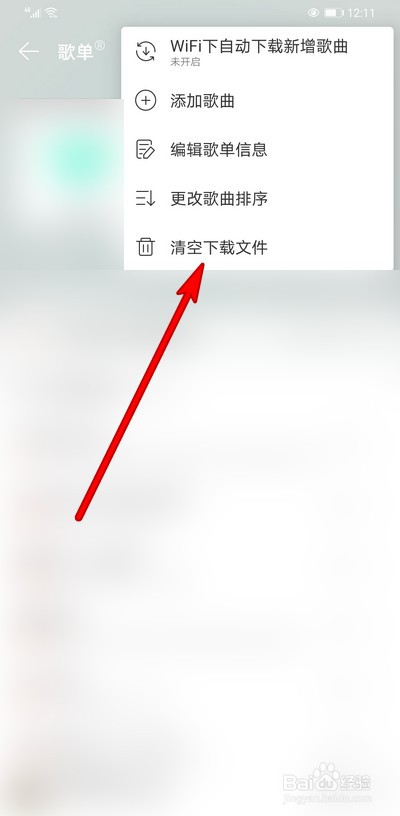 网易云音乐歌单怎么清空下载文件