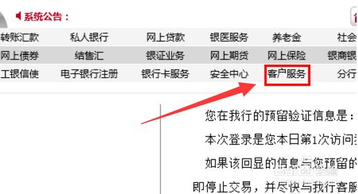 工商银行卡更改绑定的手机号