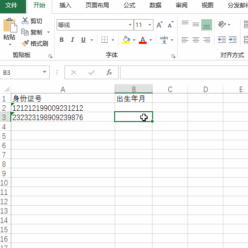 <b>Excel与身份证的那些事情：提取计算三部曲</b>