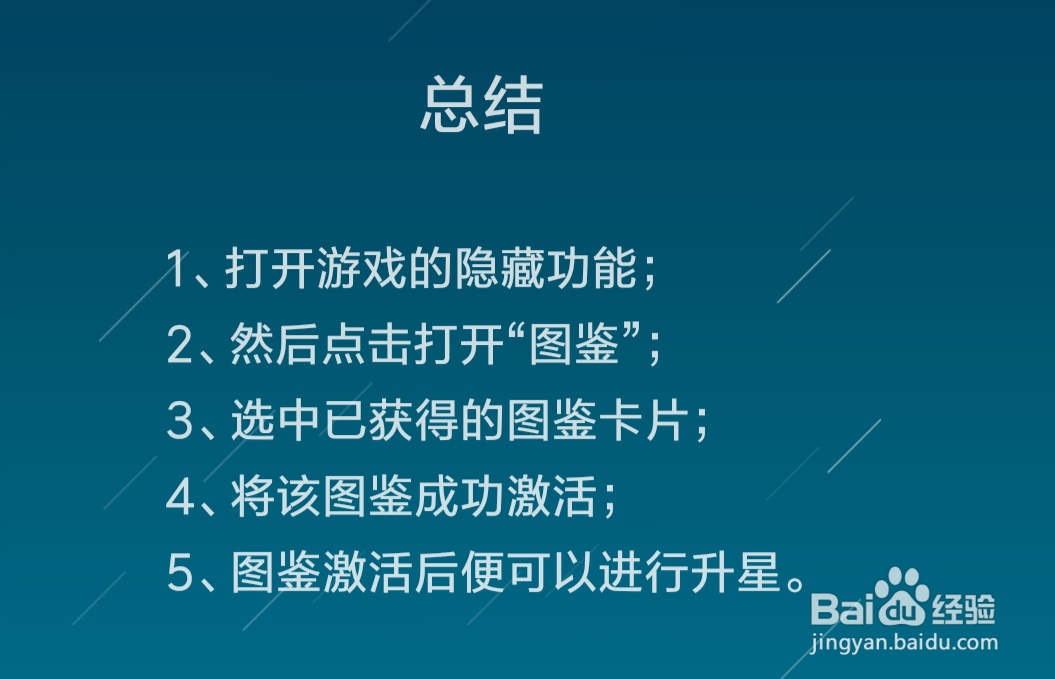 混沌起源图鉴怎么激活，图鉴怎么升星