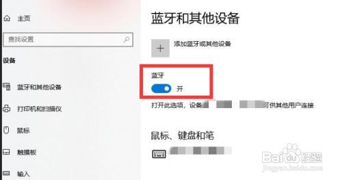 windows蓝牙在哪里打开
