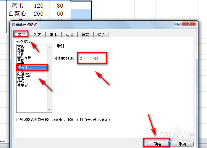Excel表格如何设置百分比