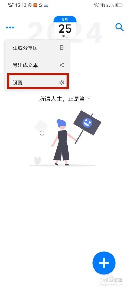 极简日记app日历中显示图片如何设置