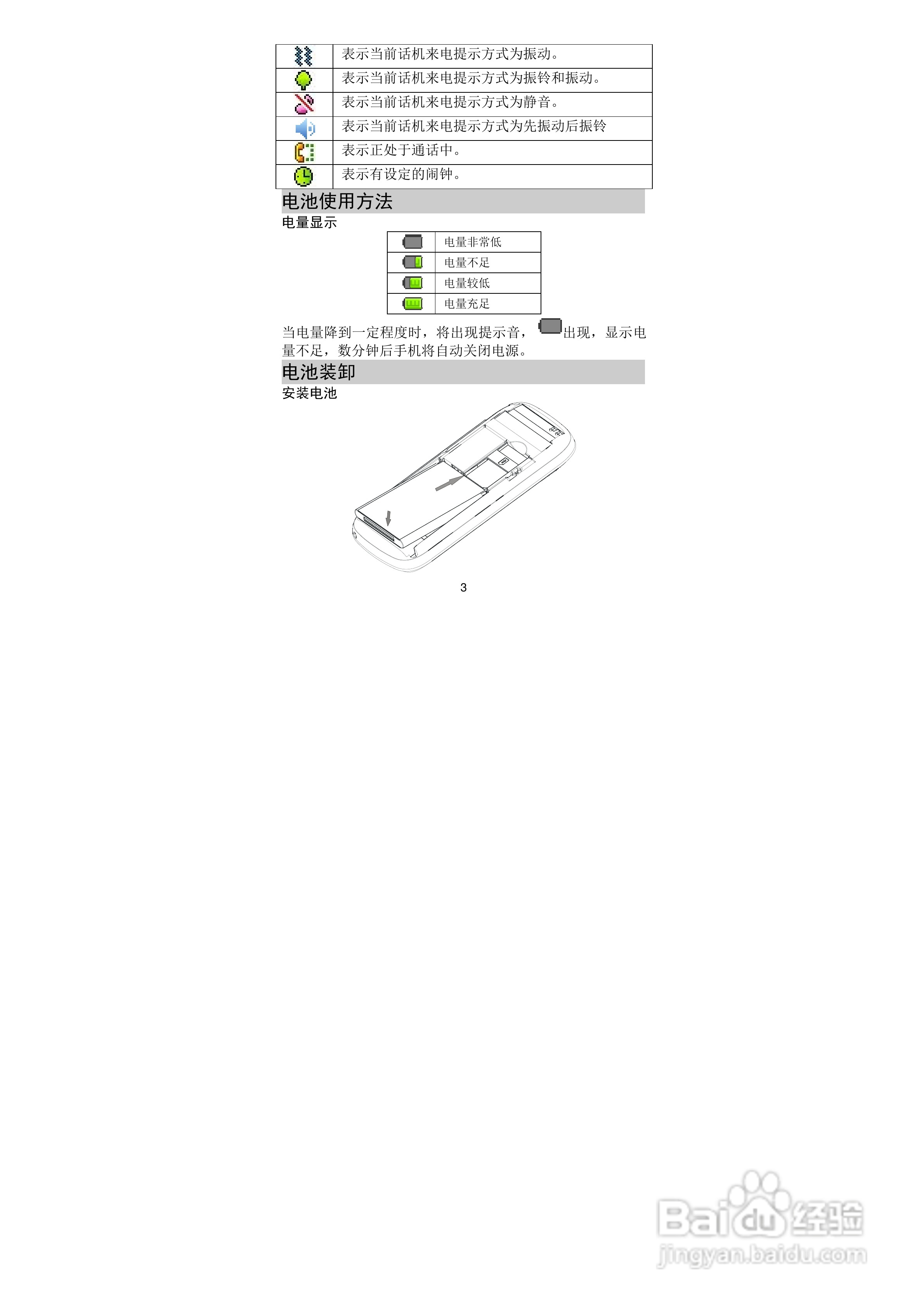 海信HS-T11手机使用说明书:[1]