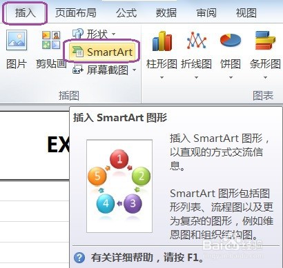 EXCEL怎么用SmartArt建立流程中的重点流程