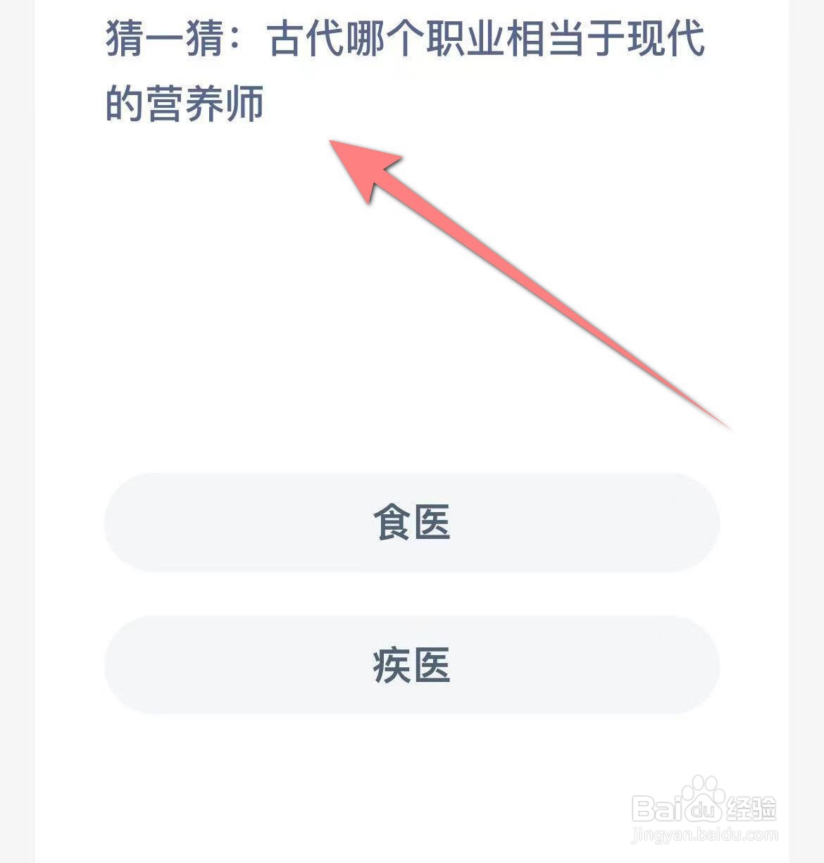 蚂蚁新村猜一猜: 古代哪个职业相当于现代营养师