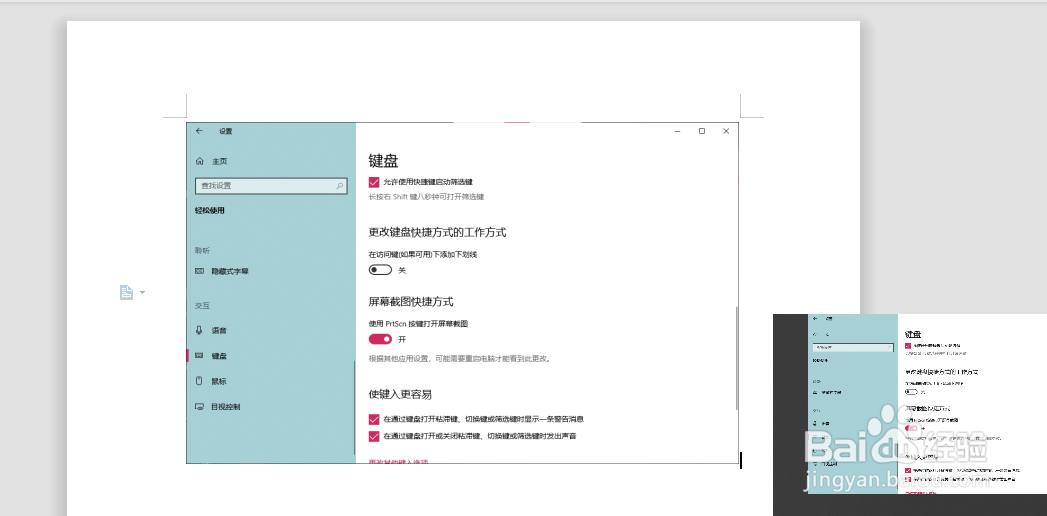 笔记本电脑怎样截图