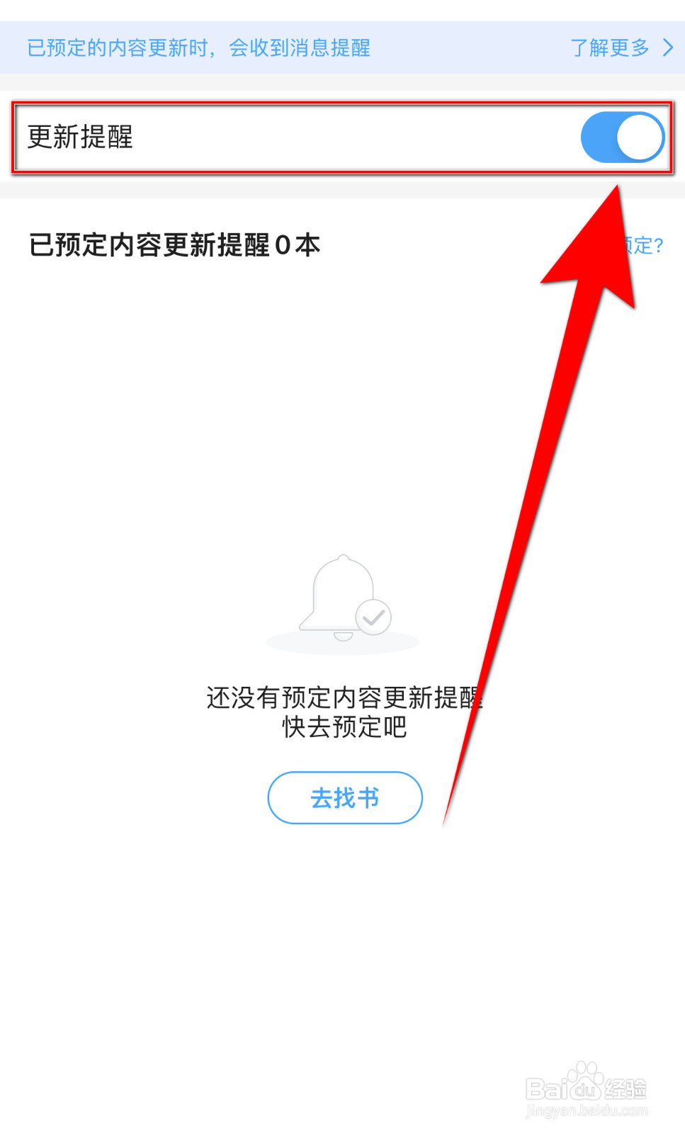 如何开启小米阅读更新提醒