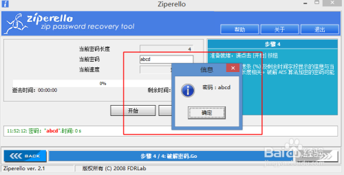 破解密码 ZIP文件 压缩加密文件密码破解