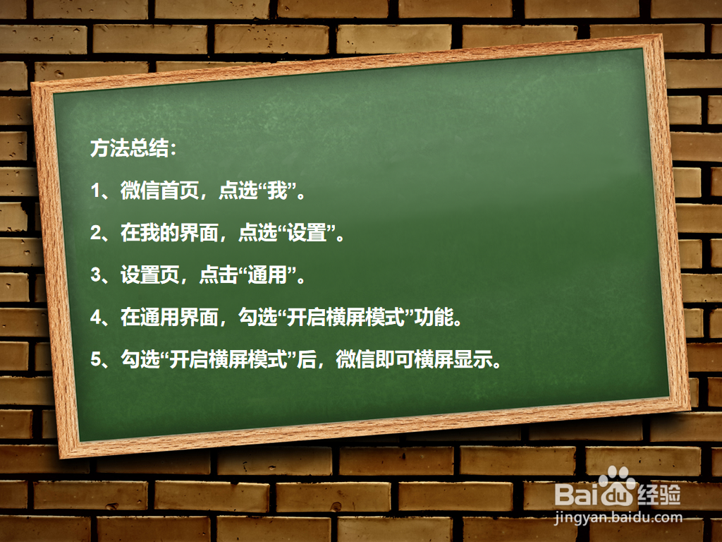 微信如何横屏显示