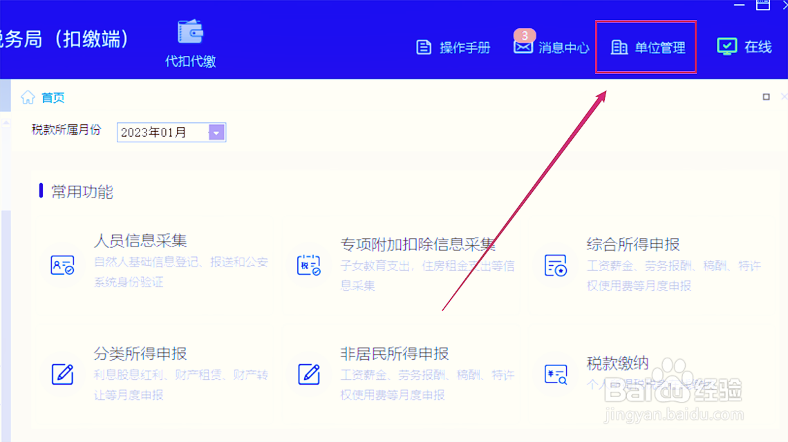 自然人电子税务局第一次怎么登录
