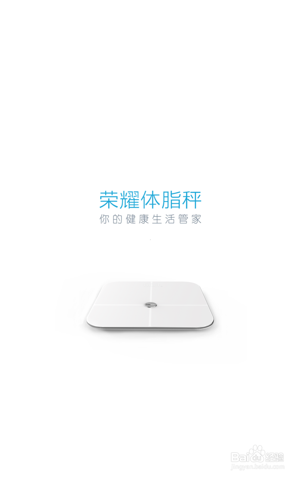 荣耀体脂称 与手机连接使用方法#潮机课堂#