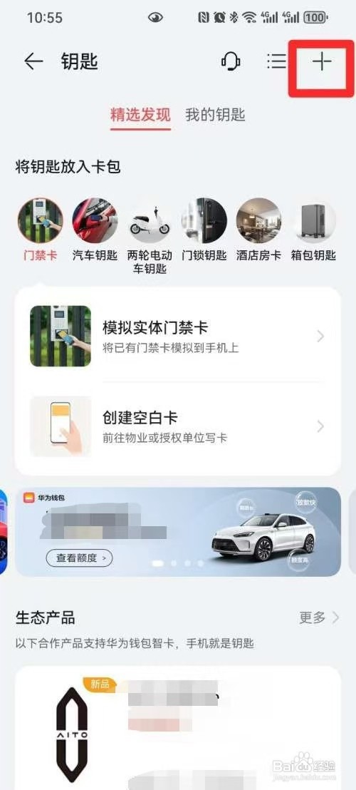 手机上怎么添加门禁卡