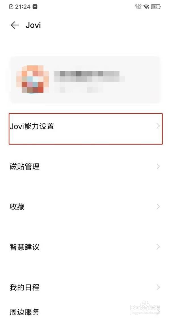 vivo在哪里喊出语音助手