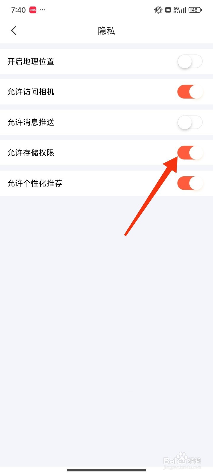 一点万象怎么开启允许存储权限?