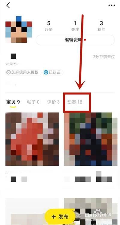 闲鱼怎样删除动态