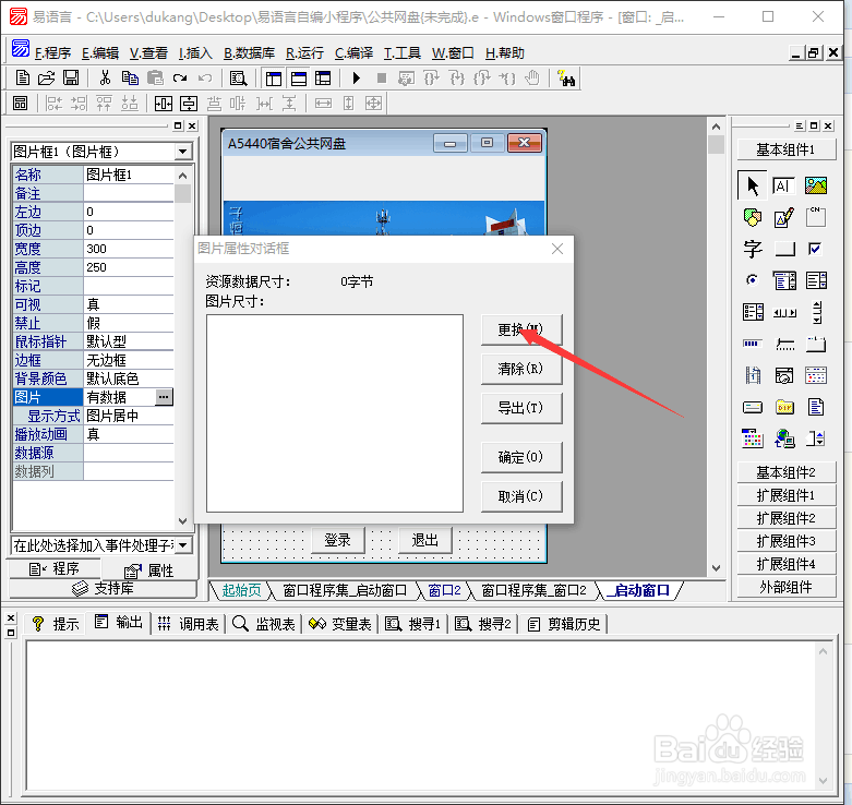 用易语言做登录窗口