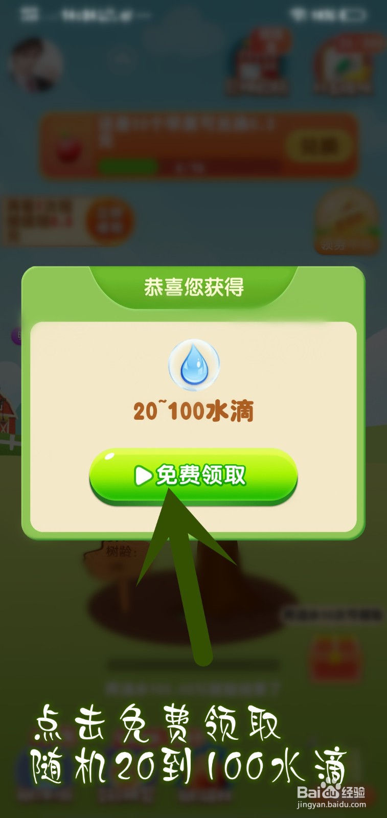 快乐果园游戏怎么领取每日水滴奖励