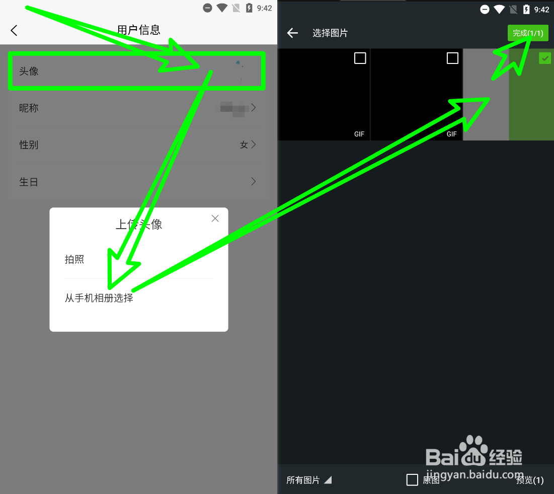 易道好货怎么更换头像