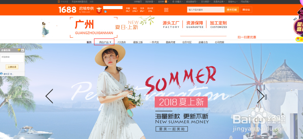 如何在1688上申请分销