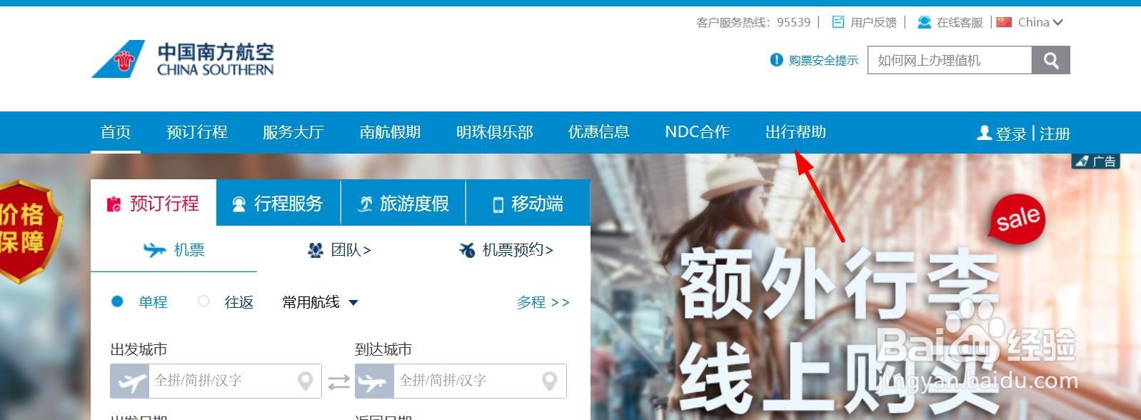 飞机怎么办理托运流程