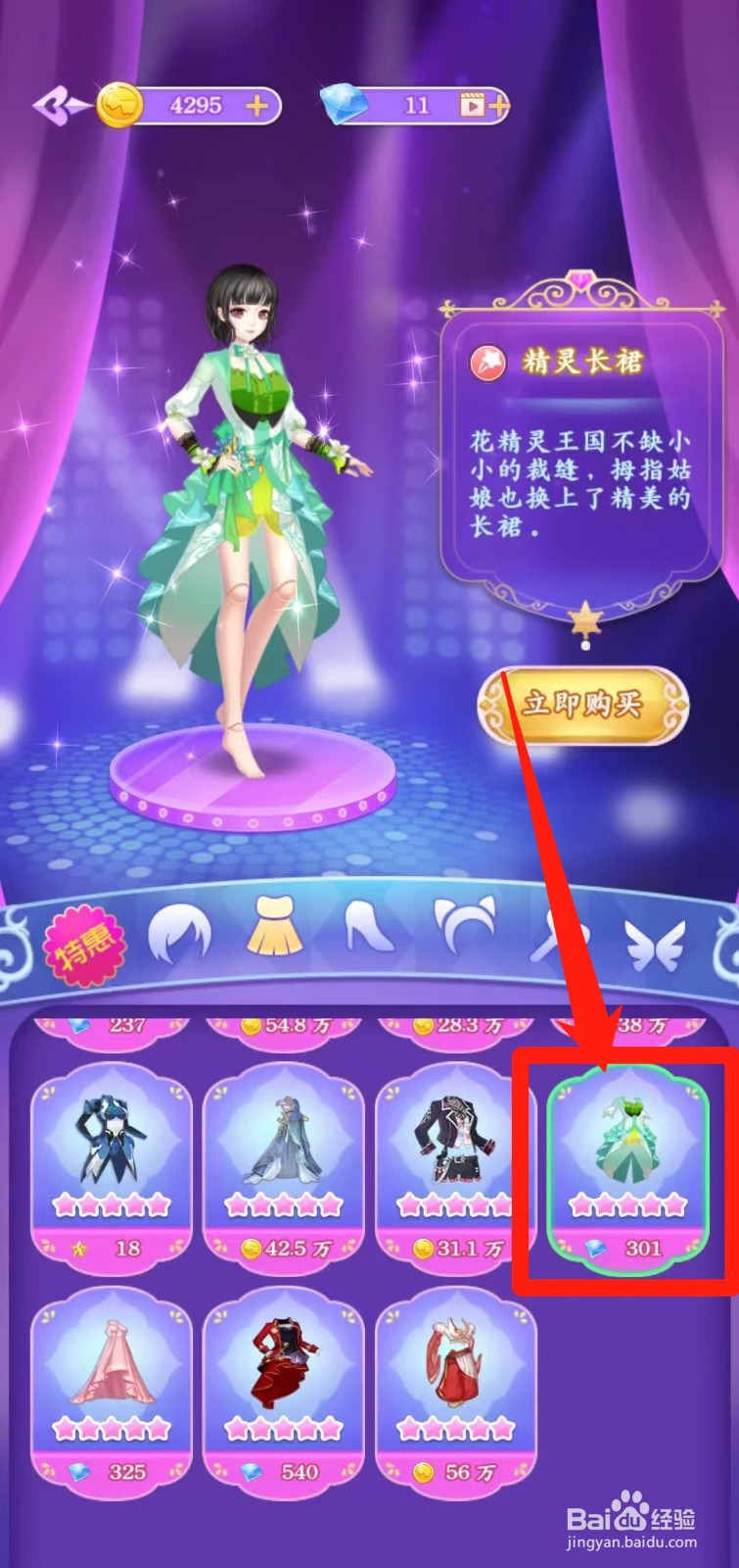 叶罗丽娃娃店怎样立即购买精灵长裙