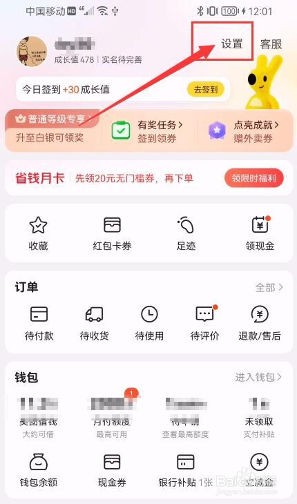 美团APP如何查询登录记录？
