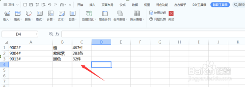 WPS智能工具箱中强大功能之高级分列