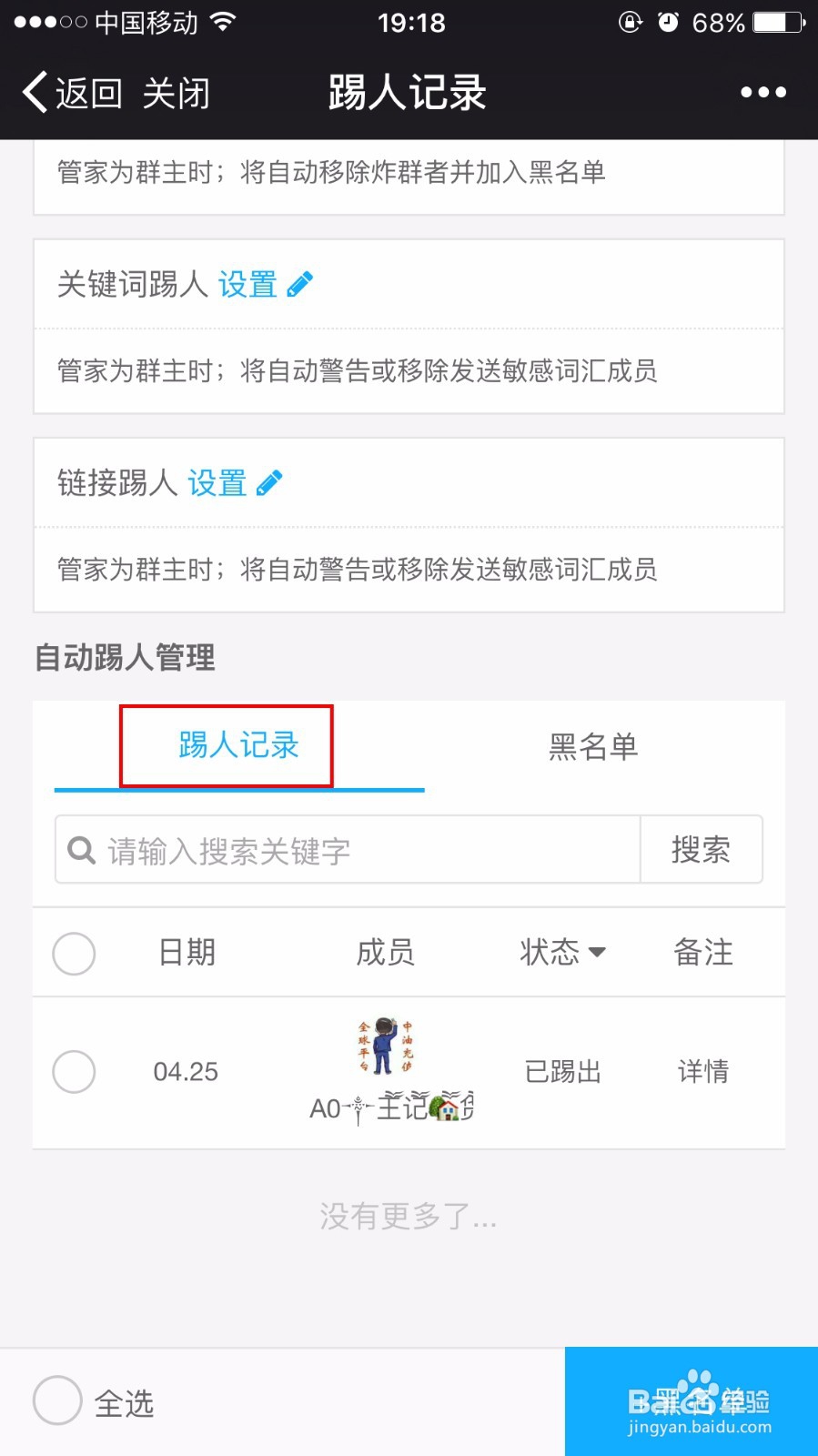 小U管家如何设置自动踢人
