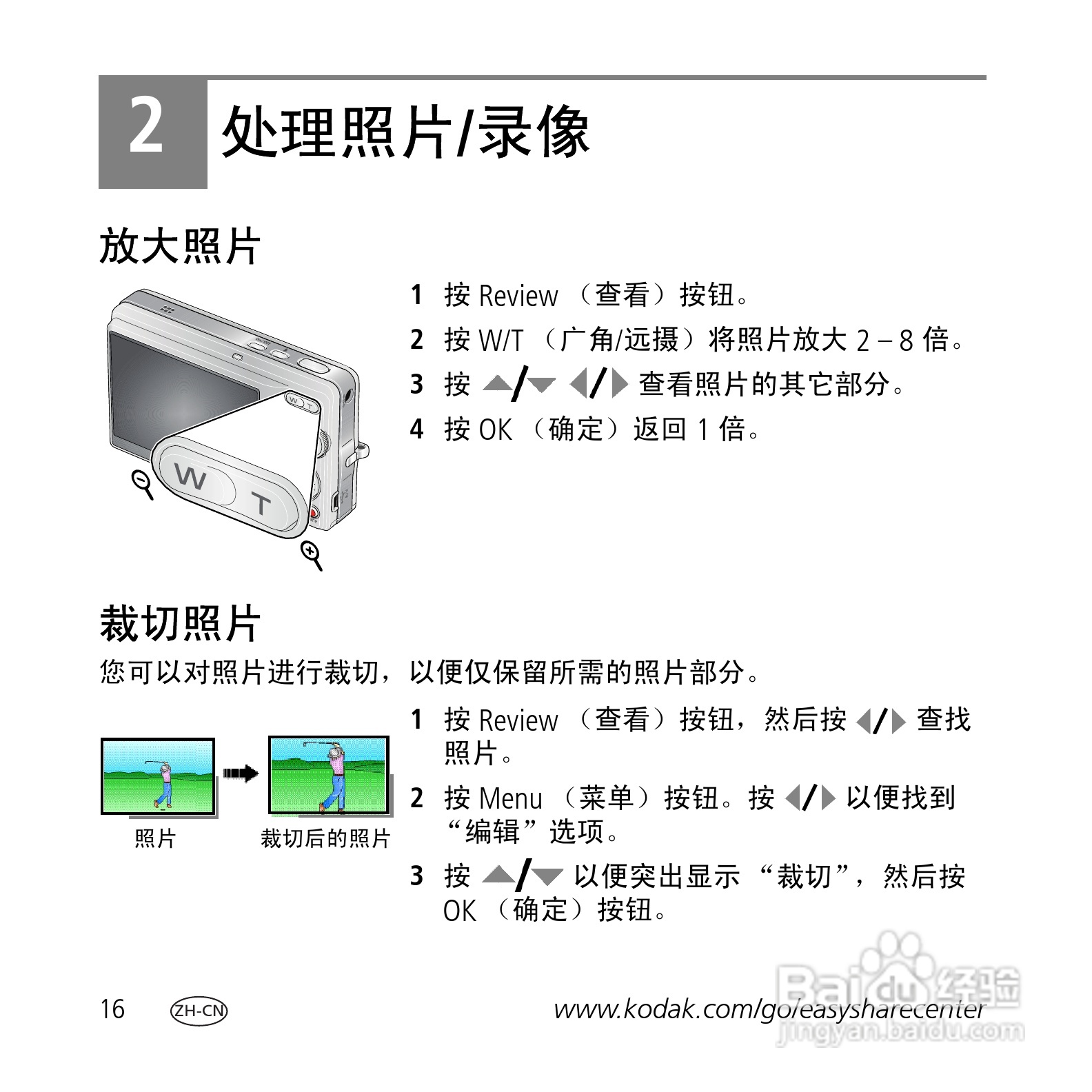 柯达M1073数码相机使用说明书:[2]