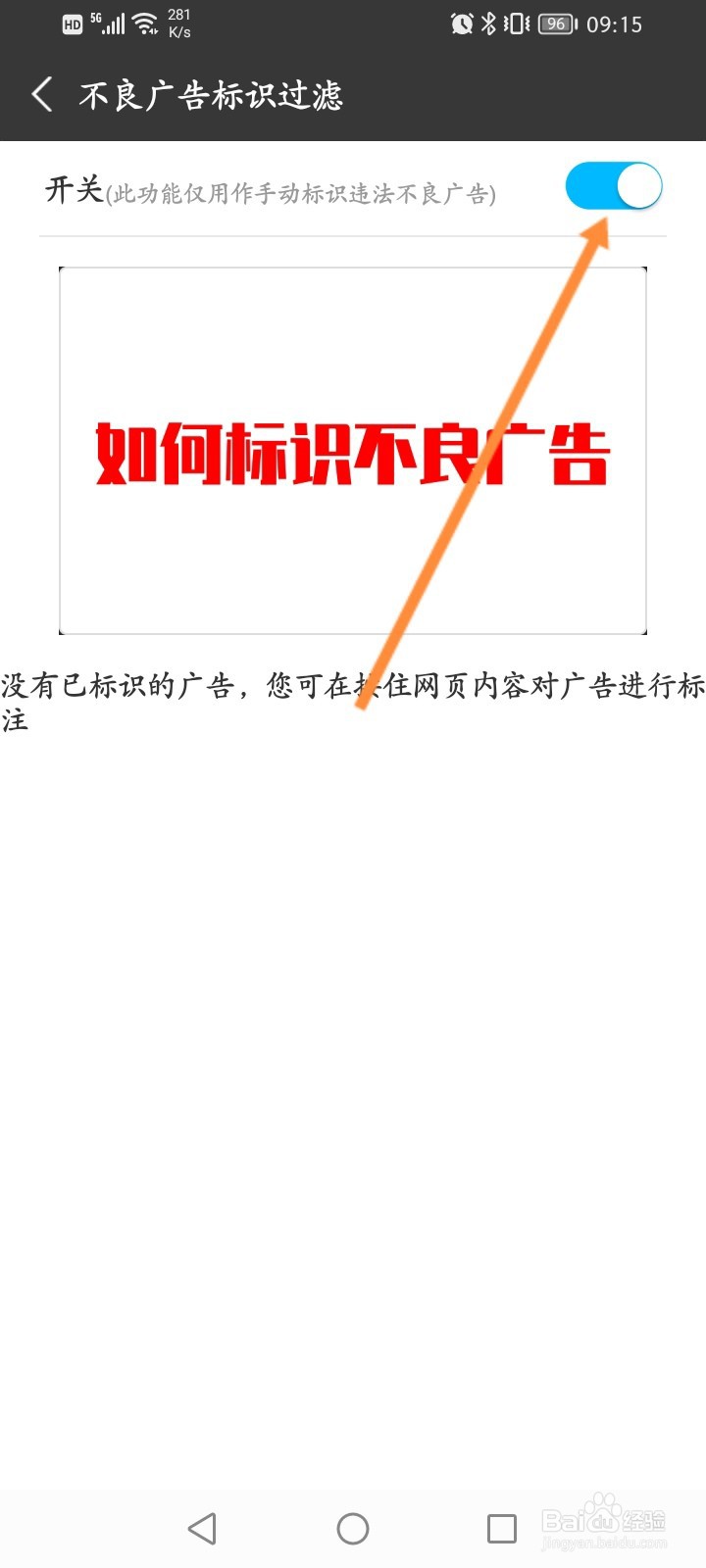私密浏览器怎么开启不良广告标识过滤功能