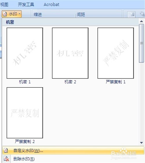 Word2007中两种水印的插入方法