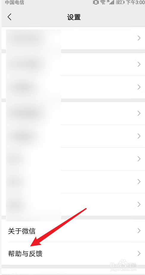 三星手机微信已停止解决