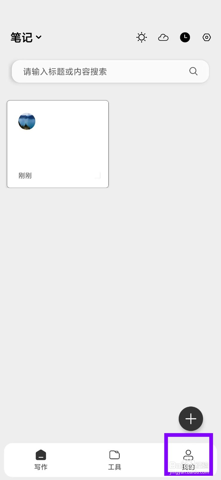 酷记事app怎么删除我的页面背景图片