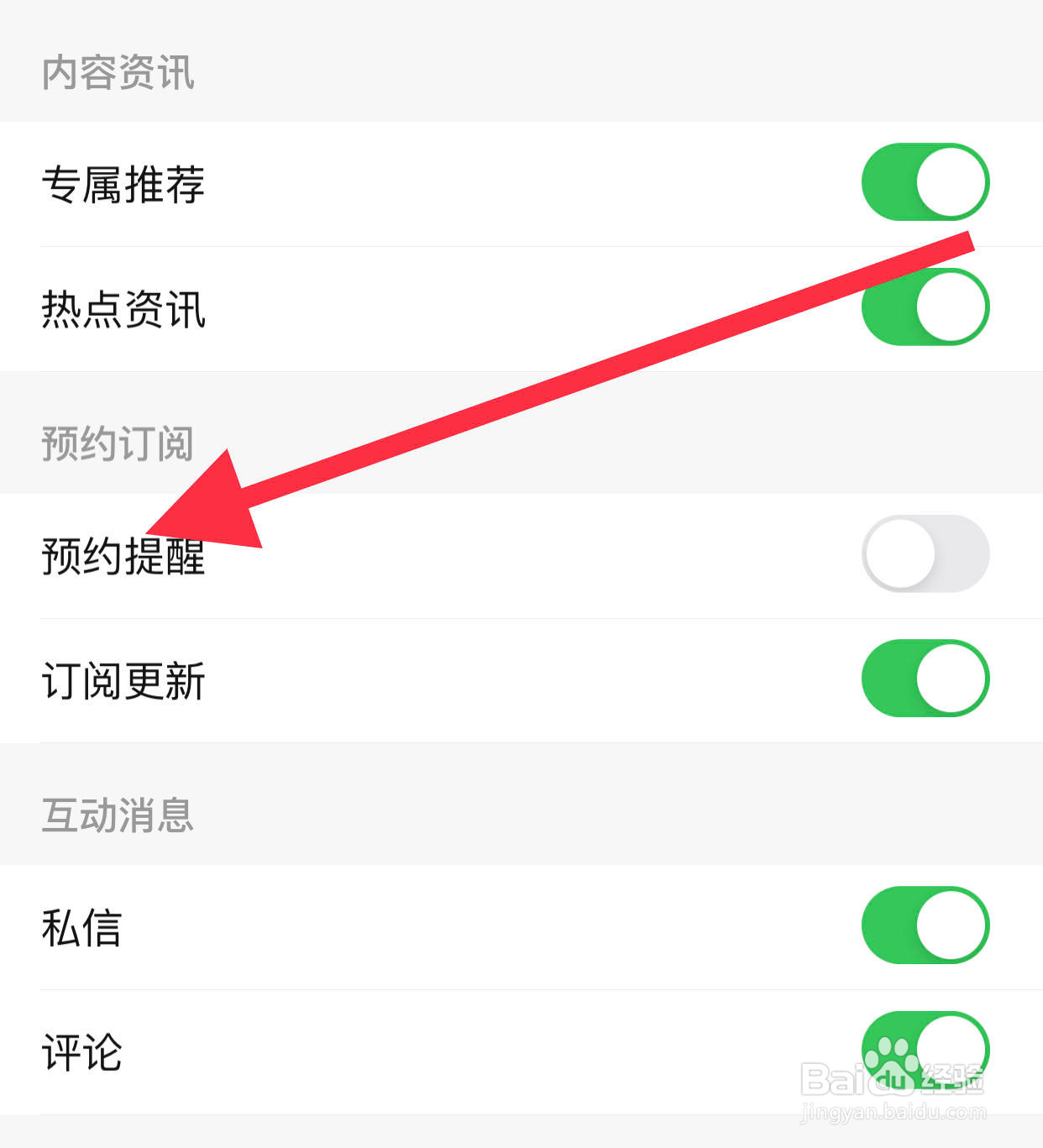 喜马拉雅APP在哪里关闭预约提醒