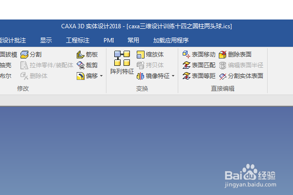 caxa三维设计训练十四之圆柱两头球