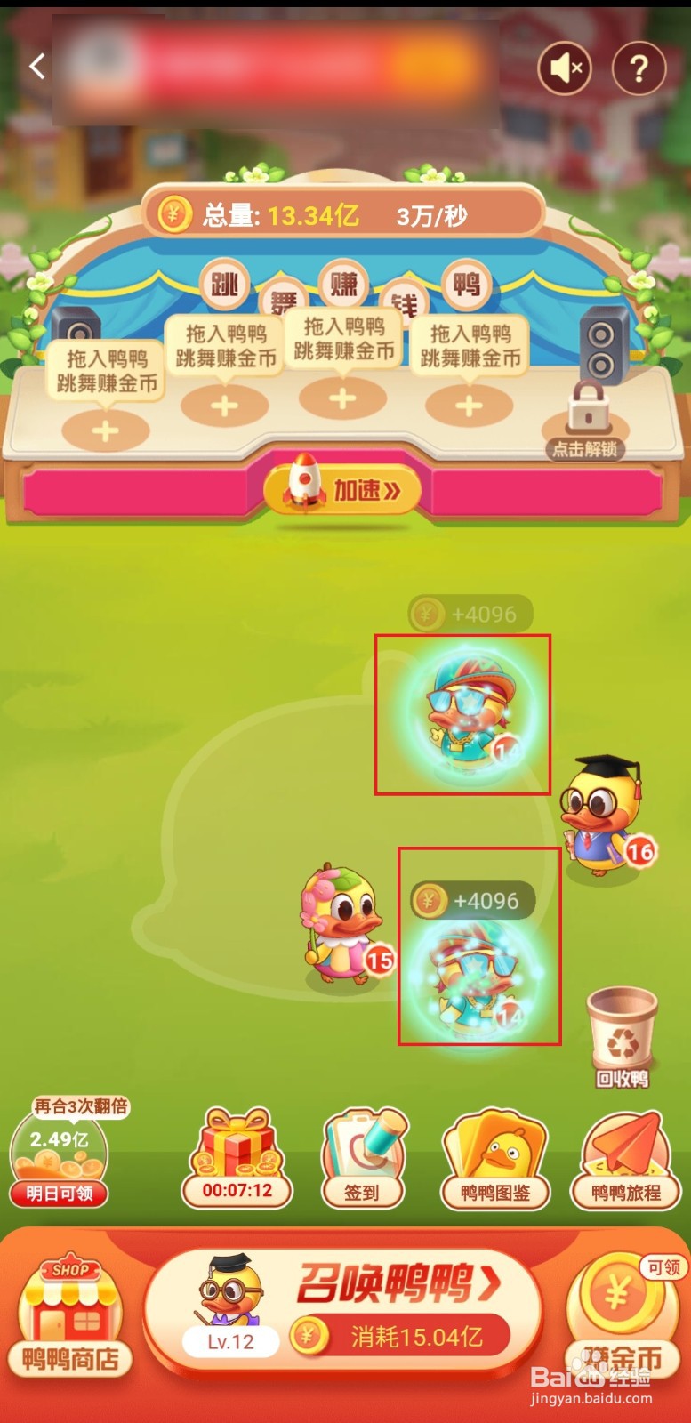 如何提升发财鸭等级赚现金