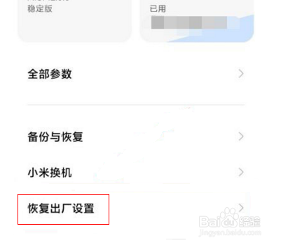 小米11ultra怎么清除所有数据